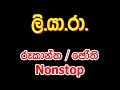 Liyara Live Show Jothi Rookantha Nonstop
