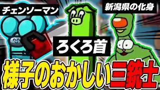 【アモアス】見た目が変なやつが周りにいたら普通に首伸びててもバレない説【AMONG US / アモングアス】