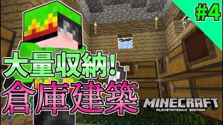 七歳クラフト Part:4【マインクラフトPS4】