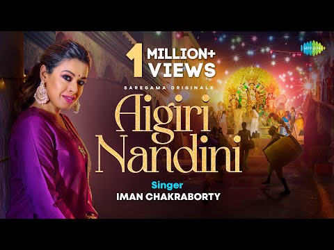 Aigiri Nandini | অয়িগিরি নন্দিনী | Iman Chakraborty | Official Video | Nilanjan Ghosh | Bengali Song