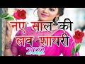 New Love Shayari In Hindi 2022🌹 Pyar Mohabbat Shayari 🌹 Best Love Shayari