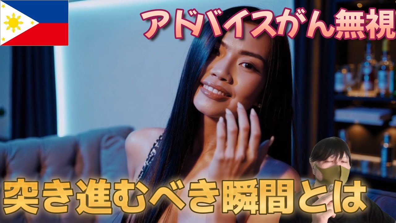 【フィリピンパブ嬢にガチ恋しちゃった】周りに何と言われても突き進むべき瞬間と解説 YouTubeサムネイル