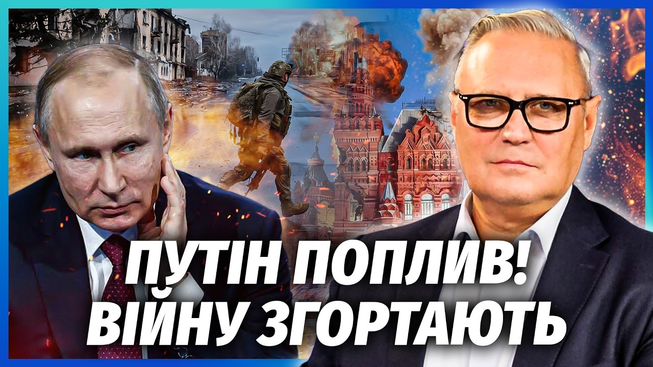 ❗️КАСЬЯНОВ: Все! ТЕХНОКРАТИ ЗУПИНИЛИ ПУТІНА. Грошей на війну НЕМАЄ. Колапс в