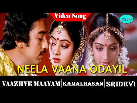 Vaazhvey Maayam Tamil Movie songs | Neela Vana Odayil song | Kamal Haasan | Sridevi | Gangai Amaran