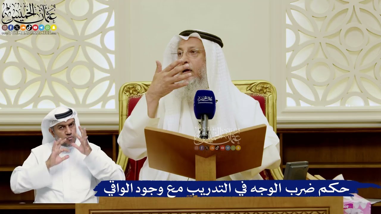 767- حكم ضرب الوجه في التدريب مع وجود الواقي - عثمان الخميس