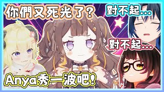 【致命公司】在眾人以為又要全滅收場時，就被放下包袱的Anya秀個滿臉。Anya：這次等船停好再下去吧～蘿蔔子：停好了！我跳！．．．啊！！！【蘿蔔子/角卷綿芽/Anya/火威青】【HOLOLIVE中文】