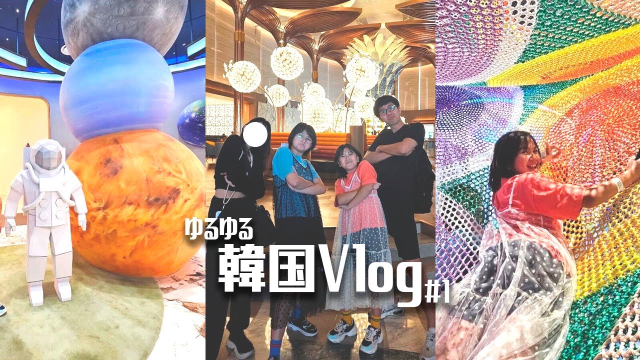 ●普段遊び●2024韓国Vlogの裏側？HIMAWARI家のゆるゆる旅行♪＃1