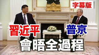 Re: [新聞] 習近平告訴普丁：兩國有「相似的目標」 