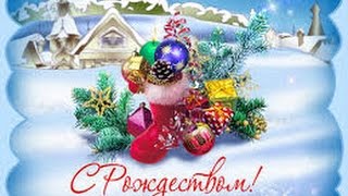 Поздравляю с Рождеством Христовым!!!