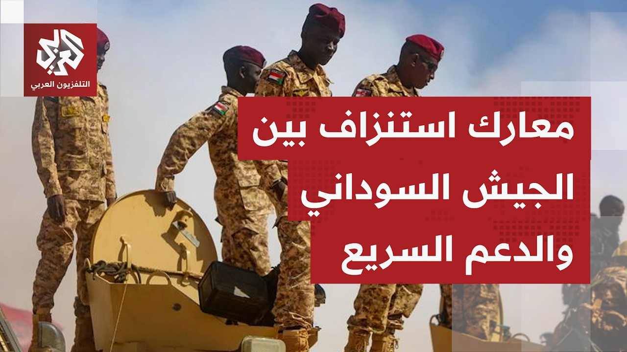 بعد سيطرة لساعات على منطقة البركة جنوب إقليم النيل الأزرق.. الجيش السوداني يص