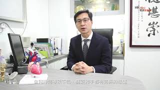 急性心肌梗塞之救命三寶 [陳志堅醫生 心臟專科]