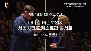 2022 잘츠부르크 페스티벌 메인 예고편
