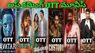 Upcoming new OTT Telugu movies| Confirmed OTT movies| Agent OTT
