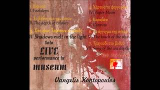 Vangelis Kontopoulos - Shadows melt in the light | Στο φως λιώνουν οι σκιές