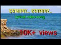 दयासागर दयासागर Dayasagar Song
