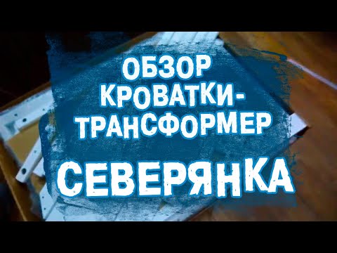 Честный отзыв, обзор круглой кроватки-трансформер Северянка | Круглая кроватка