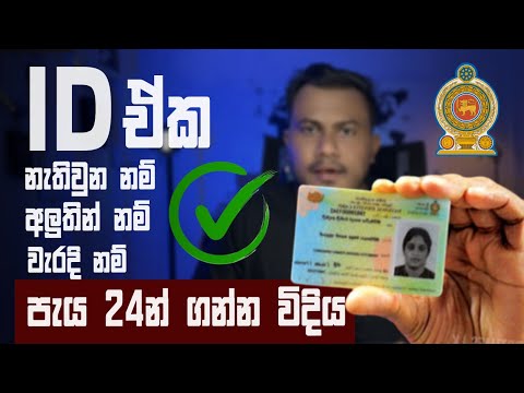 How to get National ID with in one day Sri lanka
