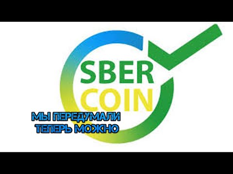 Сбербанк выпустит свою криптовалюту СБЕРКОИН SBERCOIN. Теперь каждый сможет выпустить свой токен.