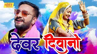Devar Deewano song artwork