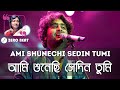Ami Shunechi Sedin Tumi - আমি শুনেছি সেদিন তুমি - Arijit Singh Tribute Moushumi Bhow