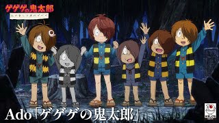 [情報] Ado 鬼太郎 完全新作片頭動畫