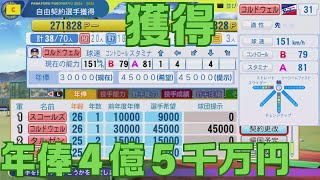 #10 中南米出身選手のみでペナントを制す パワプロ2024 実況