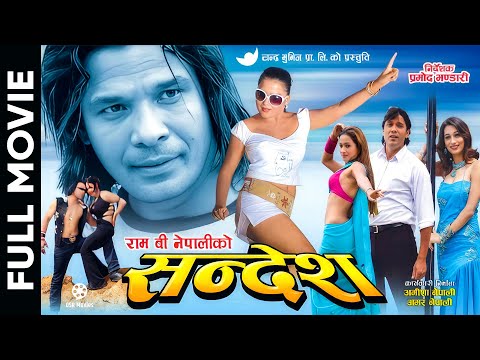 SANDESH || Nepali Full Movie || Biraj Bhatta, Rekha Thapa, Sushil Chhetri, Shobita Simkhada