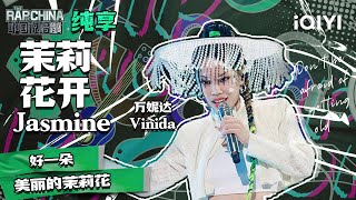 [音樂] 萬妮達Vinida《茉莉花開Jasmine》