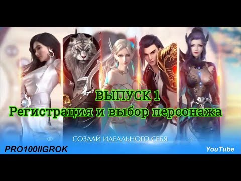 Perfect World Mobile:Выпуск 1 Создание персонажа/классы/расы/начинаем новый путь игрока/каcтомизация
