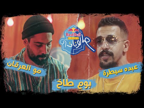 بوم طاخ عبده سيطرة