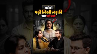 Download lagu मर्द को पढ़ी लड़की पसंद नहीं आती!!😱@neetumaamtalks#neetumam #education #ladki mp3