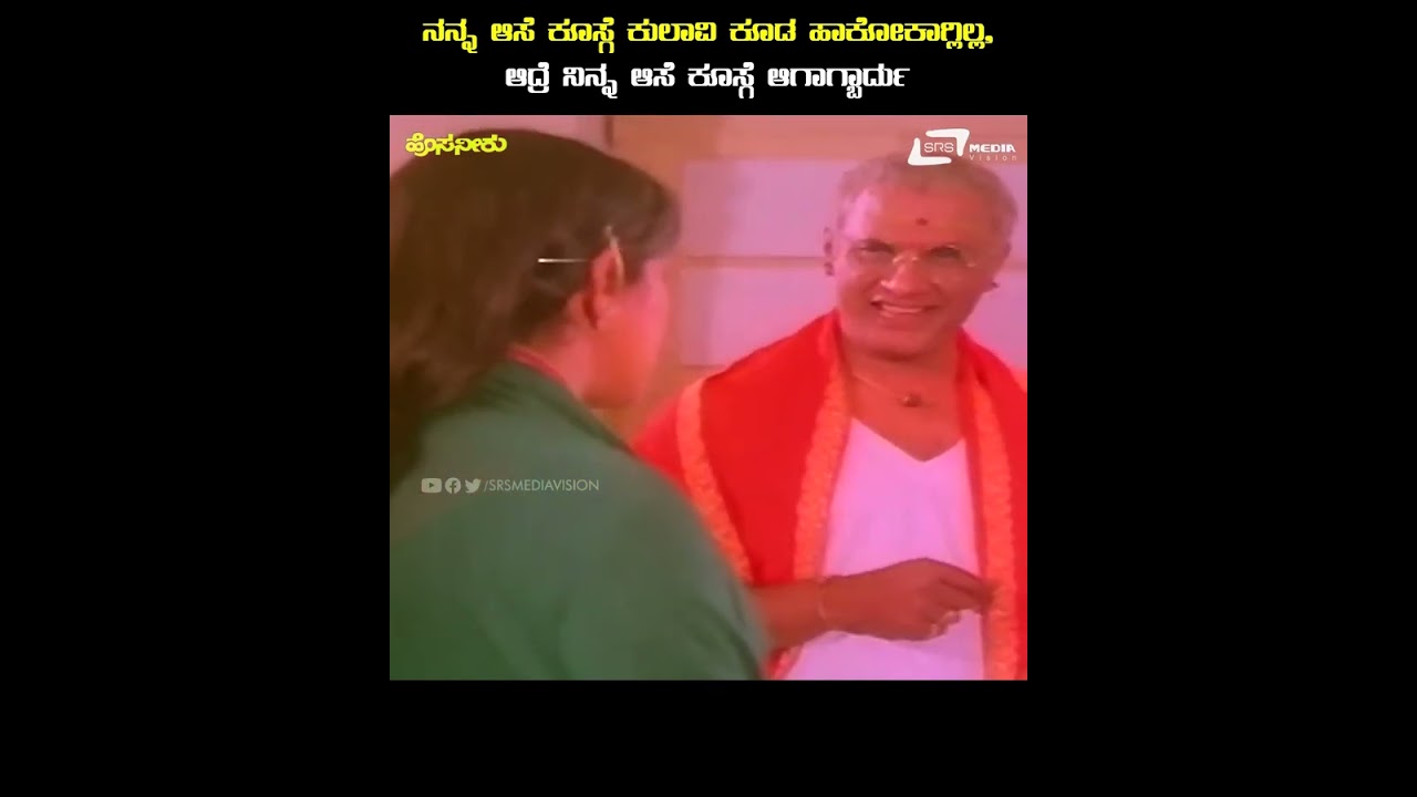 Nan Aaseya Kusige Aaseya Kulaavi Haksoke Aglilla  || Hosa Neeru || Ananthnag || Scene  10