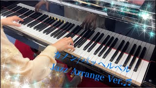 Download lagu パッヘルベルのカノン(ジャズアレンジ) Pachelbel's Canon mp3