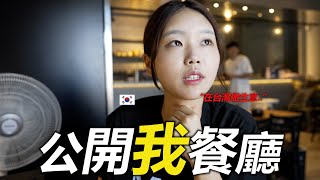 [正妹] 韓國女生Judy 開餐廳