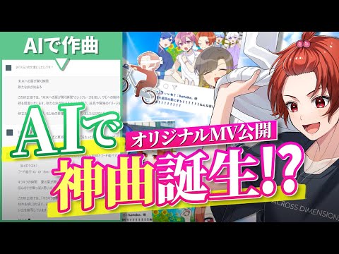 【AI作曲】『ChatGPT』に夏の青春ソング作曲してもらったら神曲が爆誕したｗｗｗｗｗｗｗ