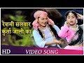 Download Reshami Salawaar Kurta Jaali Ka Video Song Naya Daur Minoo Mumtaz Kumkum Shamshad Begum Mp3 Song