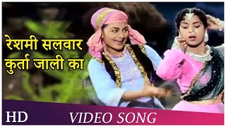 Download lagu Reshami Salawaar Kurta Jaali Ka | Video Song | Naya Daur | Minoo Mumtaz | Kumkum | Shamshad Begum mp3