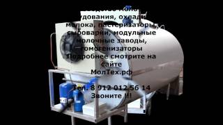 сыроварня пастеризатор молзавод пастеризатор молока цена пастеризатор молока 200 литров цена