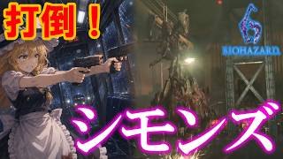 【バイオハザード6】闇の世界で交差（クロス）する英雄達の物語～レオン編・第4章～後編～【ゆっくり実況】