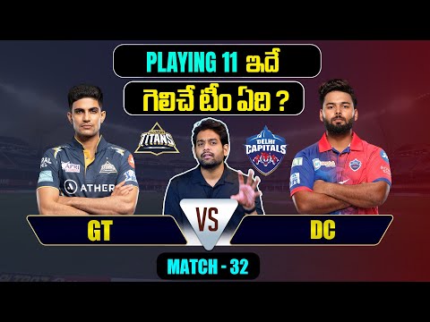 IPL 2024 | DC vs GT Playing 11 | Match 32 | GT vs DC | IPL Predictions Telugu | Telugu Sports News Teluguvoice