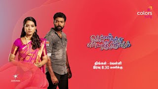 Download lagu Thendral Vanthu Ennai Thodum (Promo) | Mon-Fri 8 PM mp3 Download lagu Thendral Vanthu Ennai Thodum (Promo) | Mon-Fri 8 PM mp3