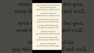 ખમ્મા મારા નંદજીના લાલ મોરલી lyrics લોક ગીત
