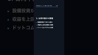 【7月13日】今日のAIニュース 3選｜Fable5無料枠終了・Apple提訴・台湾中銀の警鐘