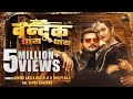 VIDEO Bandookk Dhai Dhai बन्दूक धांय धांय ArvindAkelaKallu ShilpiRaj Ft 
