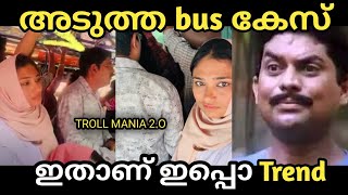 Download lagu അടുത്തത് എത്തി guys 😁 | Troll video | ksrtc bus girl | Troll mania  mp3