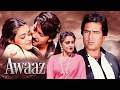 राजेश खन्ना का सबसे दमदार अवतार AWAAZ 1984 Full 