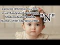 Arabic Double Names with 'N' For Girls With English and Malayalam Meaning