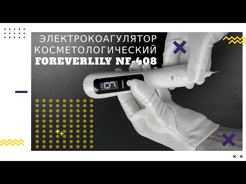 Электрокоагулятор косметологический Foreverlily (Beauty Mole Removal Sweep Spot Pen) NF-408