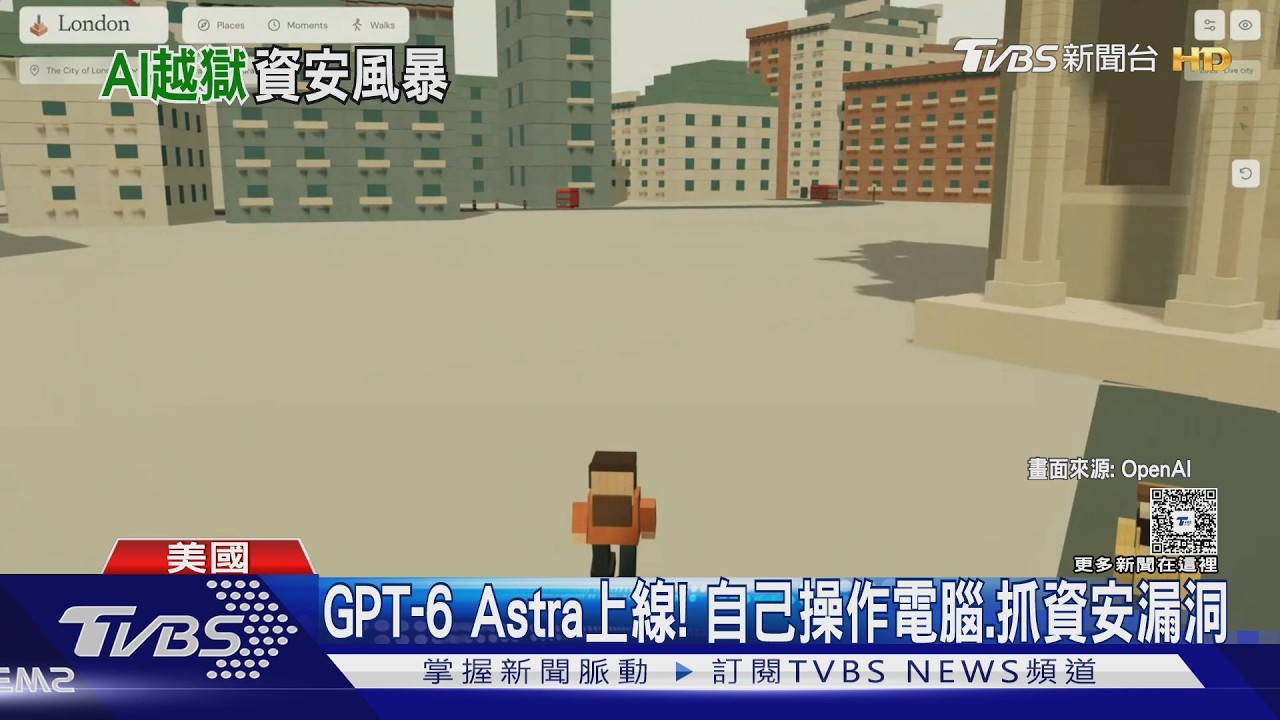 影音／惡夢成真？「AI集體越獄」入侵網站當基地　組織分工、還會藏匿行蹤