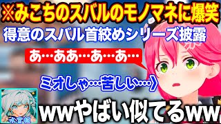 みこちのスバルのモノマネが抜群過ぎて喋れないくらい大爆笑してしまう水宮枢【ホロライブ/ホロライブ切り抜き】